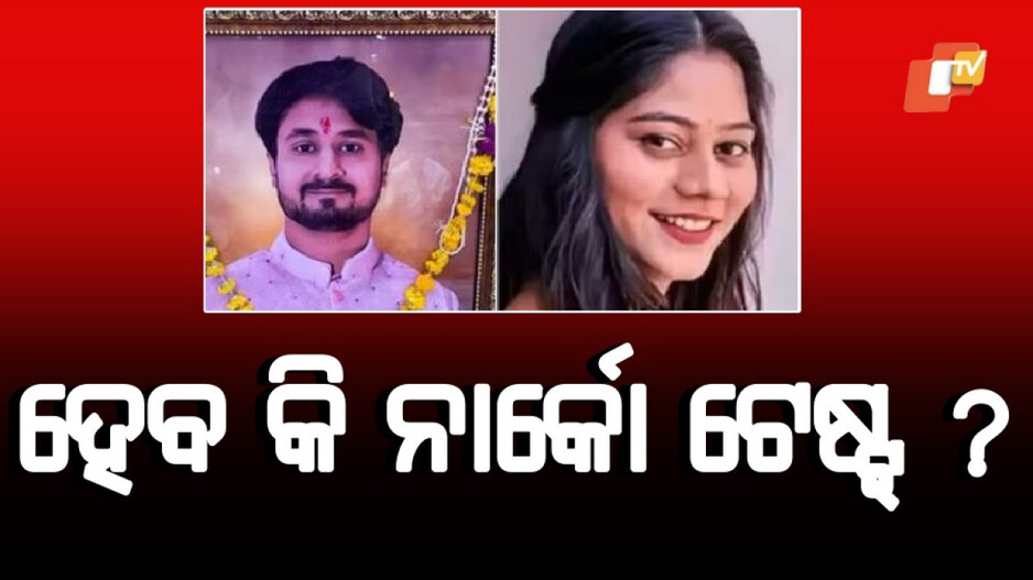 Raja Raghuvanshi Murder Case: ହନିମୁନ୍ ହରର୍‌: ସୋନମର ନାର୍କୋ ଟେଷ୍ଟ୍ ଦାବି କଲେ ରାଜାଙ୍କ ପରିବାର