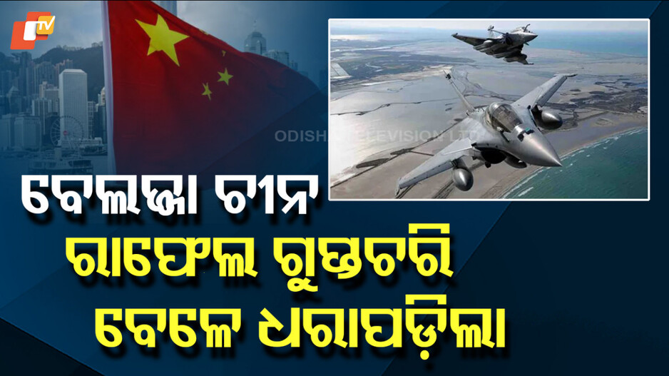 China Citizen Arrested: ୪ ଚୀନ ନାଗରିକ ଗିରଫ, ଫ୍ରାନ୍ସର ବଡ଼ ଅଭିଯୋଗ