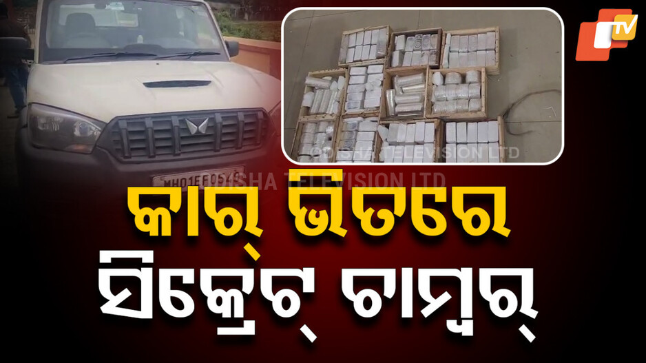 ଗଞ୍ଜେଇ ଖୋଜୁଥିଲେ, ରୂପା ଇଟା ପାଇଲେ