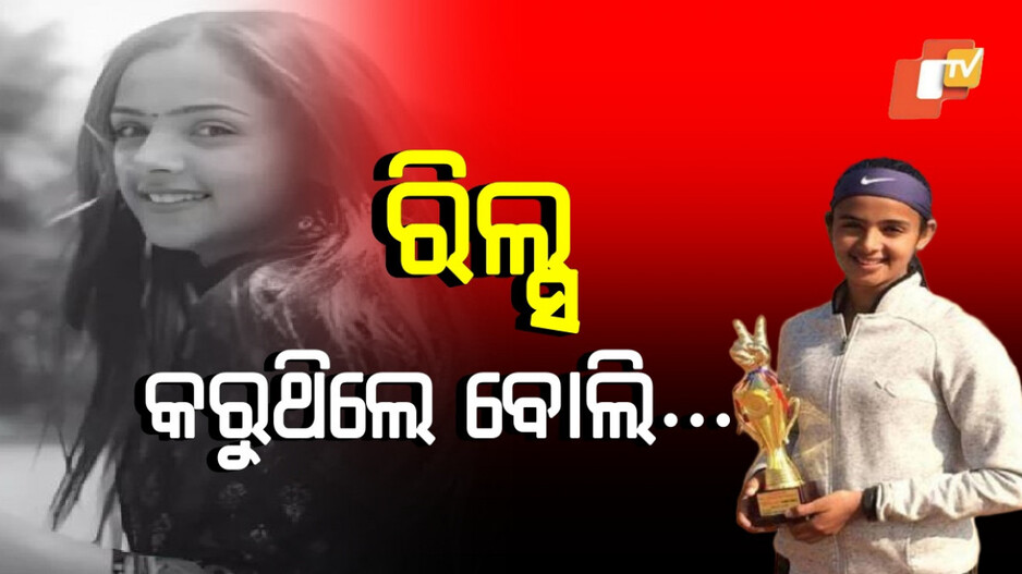 Radhika Yadav Murder: ଝିଅ ଥିଲା ପ୍ରସିଦ୍ଧ ଟେନିସ ଖେଳାଳି, ରିଲ୍ସ ପାଇଁ ଗୁଳି କରି ହତ୍ୟା କଲେ ବାପା