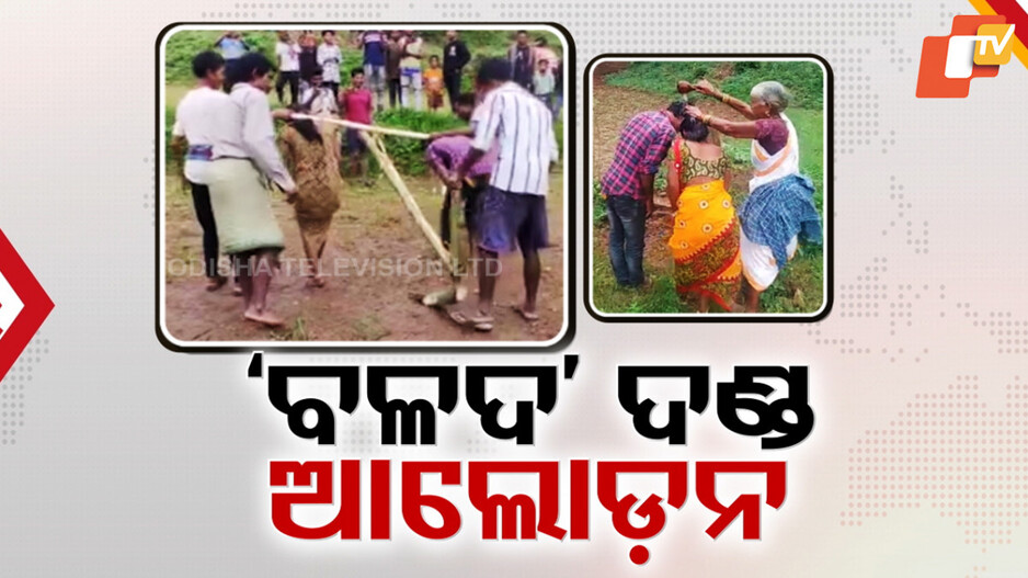 Superstition : ପ୍ରେମ କଲେ ଠାକୁରାଣୀ ରାଗନ୍ତି, ହୁଏନି ବର୍ଷା