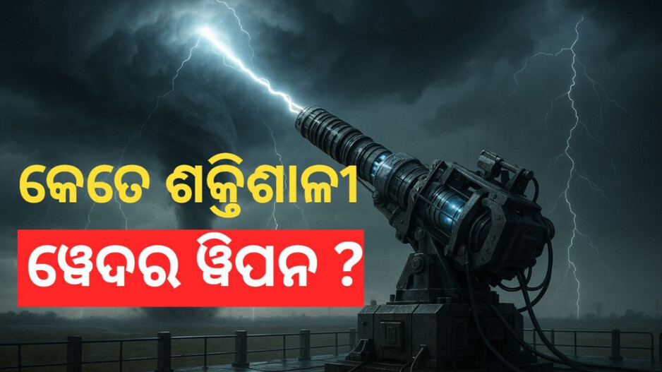 Weather Weapon: ଟେକ୍ସାସ ବନ୍ୟାକୁ ନେଇ କନସ୍ପିରେସି ଥିଓରୀ, ଆରମ୍ଭ ହେଲା ଜଳବାୟୁ ଯୁଦ୍ଧ ?