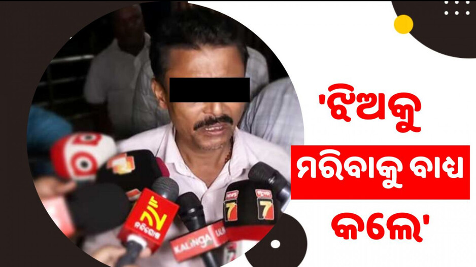 FM Student Case: 'ସମସ୍ତେ ମିଶିକି ମୋ ଝିଅକୁ ମରିବା ପାଇଁ ବାଧ୍ୟ କରିଛନ୍ତି'