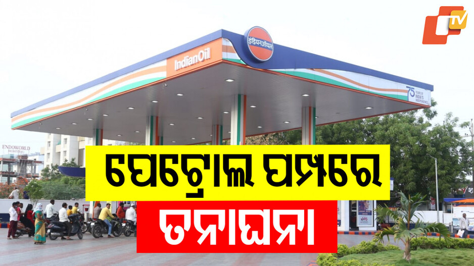 Crime Branch Probes: କେଉଁଠୁ ପେଟ୍ରୋଲ ଆଣିଲେ ଏଫଏମ କଲେଜ ପୀଡ଼ିତା... ନା ଆଉ କିଏ ଆଣି ଦେଇଥିଲା