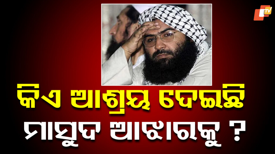 Most Wanted Terrorist: ଜଣାପଡିଗଲା କେଉଁଠି ରହୁଛି ଏଇ ମୋଷ୍ଟ ୱାଣ୍ଟେଡ୍ ଆତଙ୍କବାଦୀ, ଭାରତ ପାଖରେ ସୂଚନା