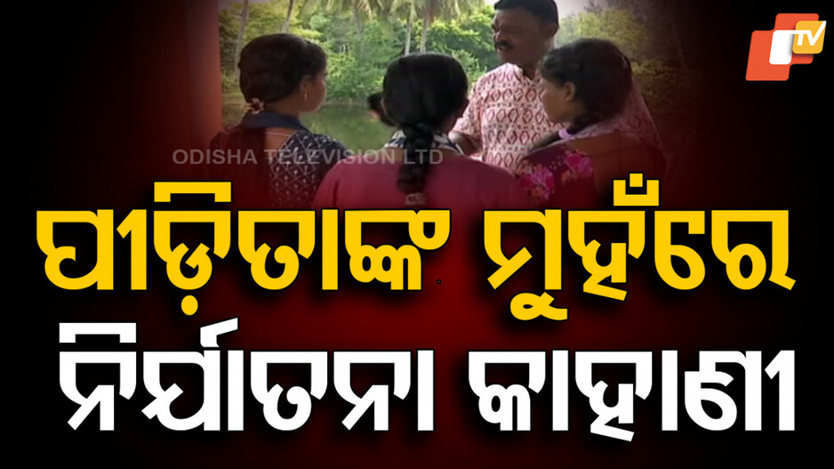 ଜଗା ଦର୍ଶନ କରି ଶ୍ରୀମନ୍ଦିରରୁ ଫେରୁଥିଲେ ୩ ଭଉଣୀ, ରାସ୍ତାରେ ଟଣାଓଟଣା କଲେ ଦୁର୍ବୃତ୍ତ