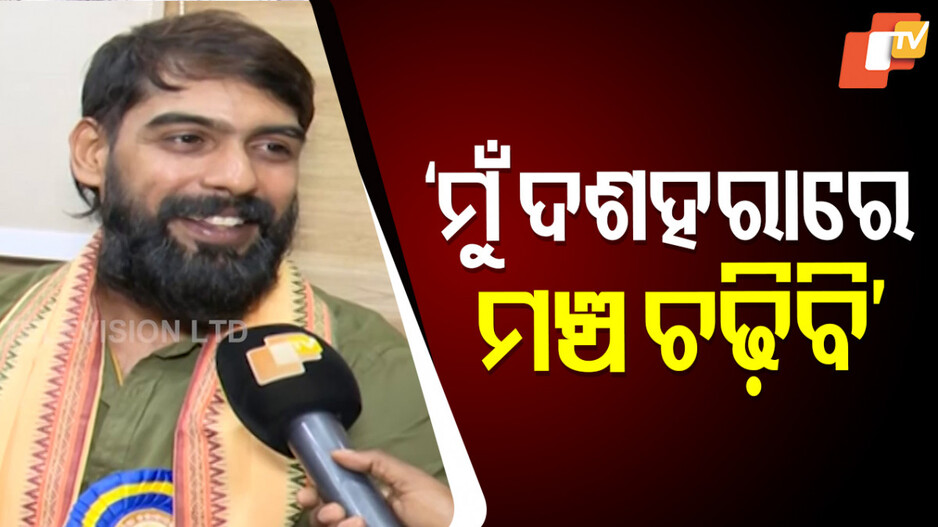 ଯାତ୍ରାରେ ପୀୟୂଷ ଡିମାଣ୍ଡ, ପୁଣି ମଞ୍ଚକୁ ଫେରିବାକୁ ଚାଲିଛି କି ଯୋଜନା ?