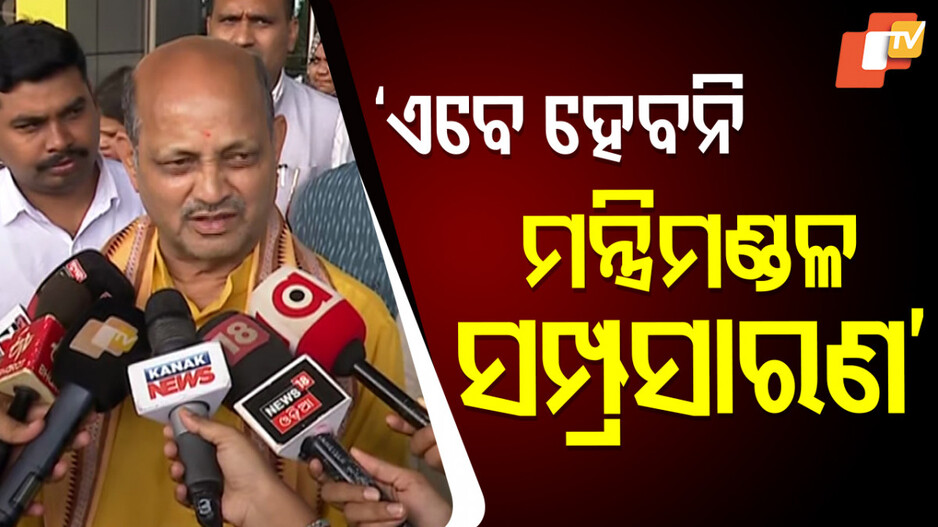 Manmohan Samal: ଦିଲ୍ଲୀରୁ ଫେରିଲେ ମନମୋହନ ସାମଲ; ଗଣମାଧ୍ୟମରେ ରଖିଲେ ପ୍ରତିକ୍ରିୟା