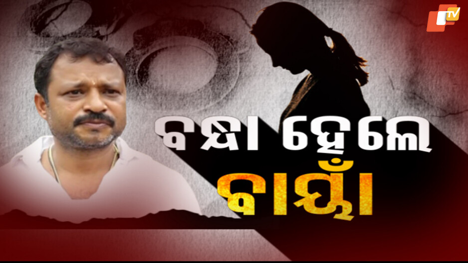 BJD Corporator Arrested: ବିଜେଡି କର୍ପୋରେଟର ଅମରେଶ ଜେନା ଗିରଫ, ଦଳରୁ ସସପେଣ୍ଡ