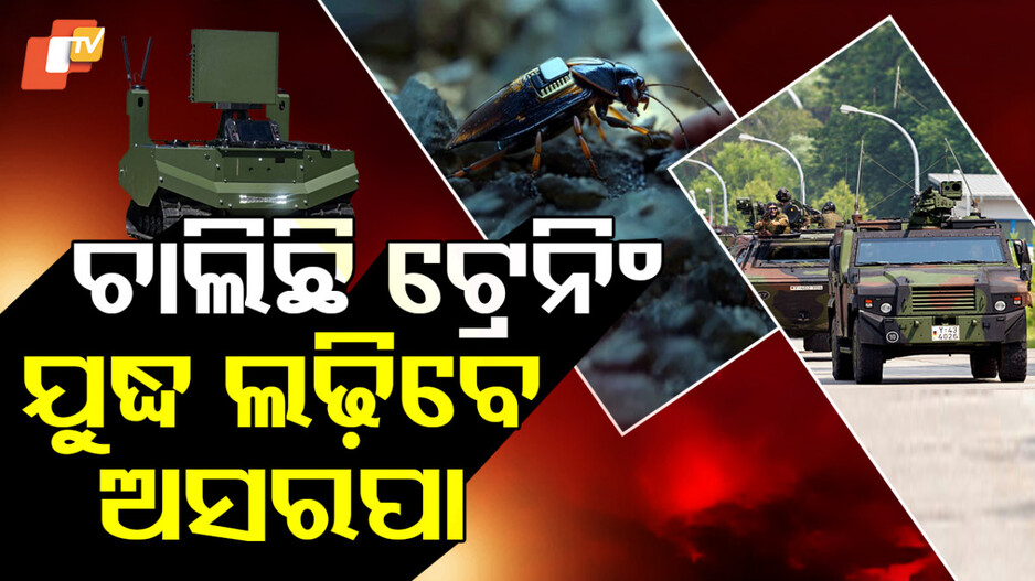ଯୁଦ୍ଧ ଲଢ଼ିବେ ଅସରପା