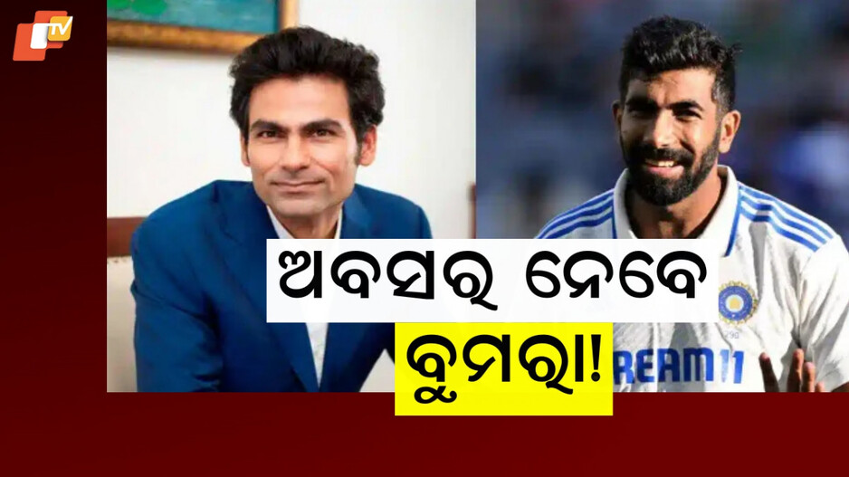 Mohammad Kaif: ଫିଟନେସକୁ ନେଇ ଉଠାଇଲେ ପ୍ରଶ୍ନ, ସୋସିଆଲ ମିଡିଆରେ ଚର୍ଚ୍ଚା ଜୋର