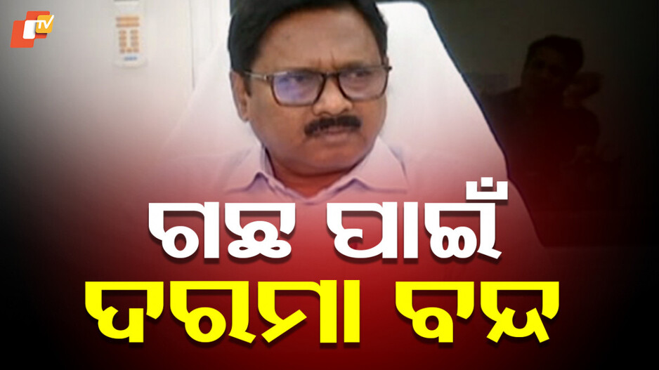 Tree Plantation Failure: ଗଛ ଲଗାଇ ନପାରିବାରୁ ଆକ୍ସନ୍; ୧୧ ଜଣ ବ୍ଲକ ଶିକ୍ଷା ଅଧିକାରୀଙ୍କ ଦରମା ବନ୍ଦ...