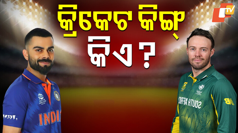 Virat Kohli: ବିରାଟ କୋହଲିଙ୍କୁ ମାନିବାକୁ ପ୍ରସ୍ତୁତ ନୁହଁନ୍ତି ଏବି ଡି'ଭିଲିୟର୍ସ, ନେଲେ ଆଉ ଜଣଙ୍କ ନାଁ