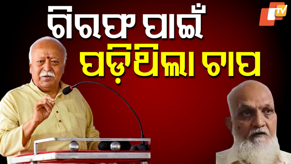 Malegaon Blast:‘ଭାଗବତଙ୍କୁ ଗିରଫ କରିବାକୁ ଆଦେଶ ଦେଇଥିଲେ ବଡ଼ ଅଫିସର, କିନ୍ତୁ ମନା କରି କେସ୍ ଖାଇଥିଲି ’