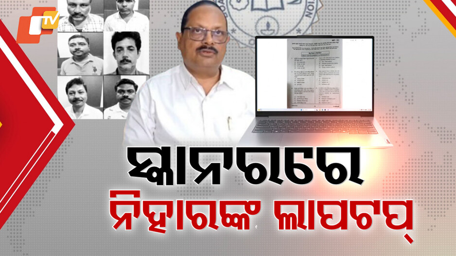 OTET Question Paper Leak: ସ୍କାନରରେ ବୋର୍ଡ ଉପସଭାପତିଙ୍କ ଲାପଟପ୍