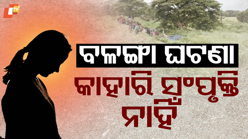 ଅନ୍ୟ କୌଣସି ବ୍ୟକ୍ତିଙ୍କ ସମ୍ପୃକ୍ତି ନାହିଁ