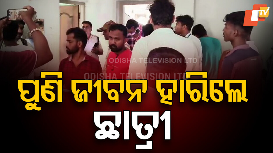  +3 student found hanging in private mess bathroom in Bhadrak