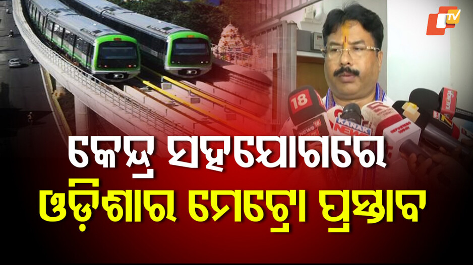Fresh proposal for Bhubaneswar Metro Rail project soon: Urban Development Minister