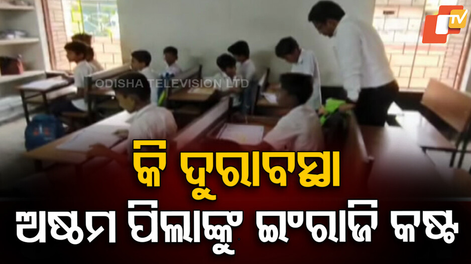 Class VIII students in Ganjam schools struggle to read English, Collector calls for remedial steps
