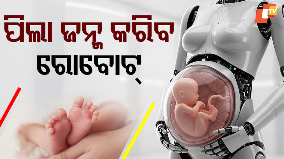 Humanoid Robots: ଛୁଆ ଜନ୍ମ କରିବ ରୋବଟ୍! ବିଶ୍ୱାସ ନ ହେଲେ ବି ସତ