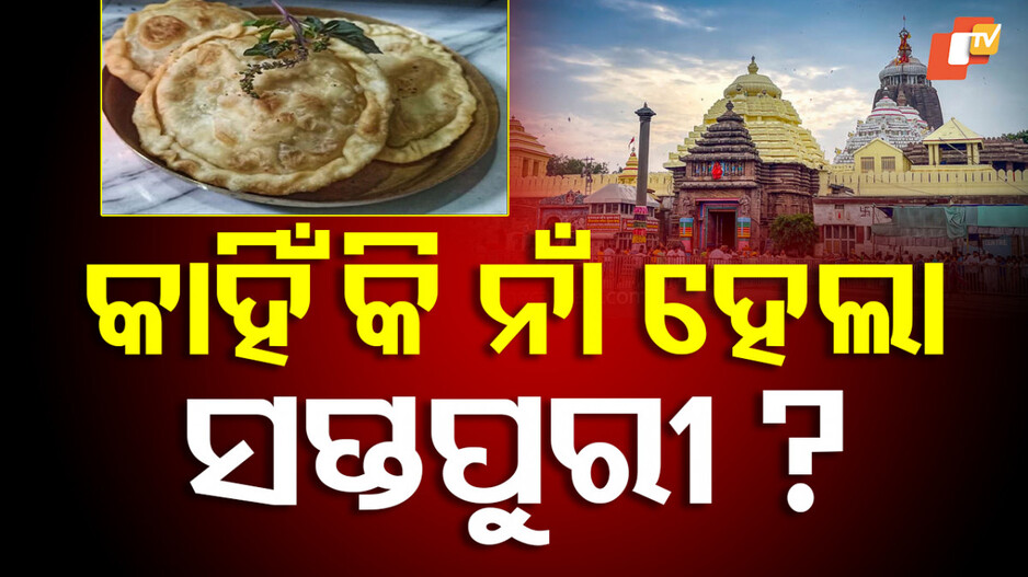 Saptapuri Amavasya:ବ୍ରତ କରନ୍ତି ମା ପାର୍ବତୀ, ଭୋଗରେ ଲାଗେ ସପ୍ତପୁରୀ ....ଜାଣନ୍ତୁ ଭୋଗ ପ୍ରସ୍ତୁତିର ବିଧି