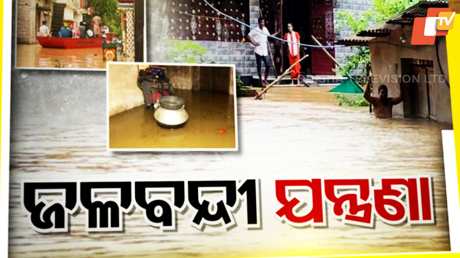 ପୁଣି ଉଚ୍ଛୁଳିଲା ସୁବର୍ଣ୍ଣରେଖା: ଷଷ୍ଠ ବନ୍ୟାରେ ସବୁ ଜଳମଗ୍ନ, ଉଜୁଡ଼ିଲା ଫସଲ