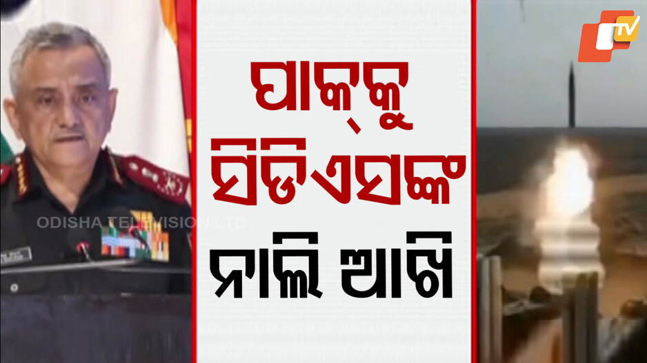 ପାକିସ୍ତାନକୁ ସିଡିଏସଙ୍କ କଡ଼ା ଚେତାବନୀ: ଭାରତ ଶାନ୍ତିପ୍ରିୟ ରାଷ୍ଟ୍ର, କିନ୍ତୁ ହୋଇପାରିବୁନି ଶାନ୍ତିବାଦୀ