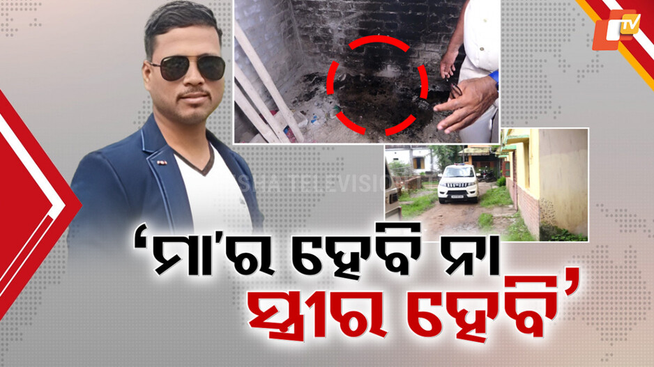 Young Lawyer’s Death: କାହିଁକି ଜୀବନ ହାରିଦେଲେ ଯୁବ ଆଇନଜୀବୀ?