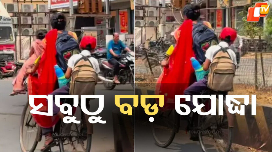 Viral Video:ଭିଡିଓଟି ଦେଖନ୍ତୁ ଜାଣିଯିବେ ମା’ର ସଂଘର୍ଷ କଣ, ଆଖିରେ ଲୁହ ଆସିଯିବ...ମନେ ପଡ଼ିଯିବ ଅନେକ କଥା