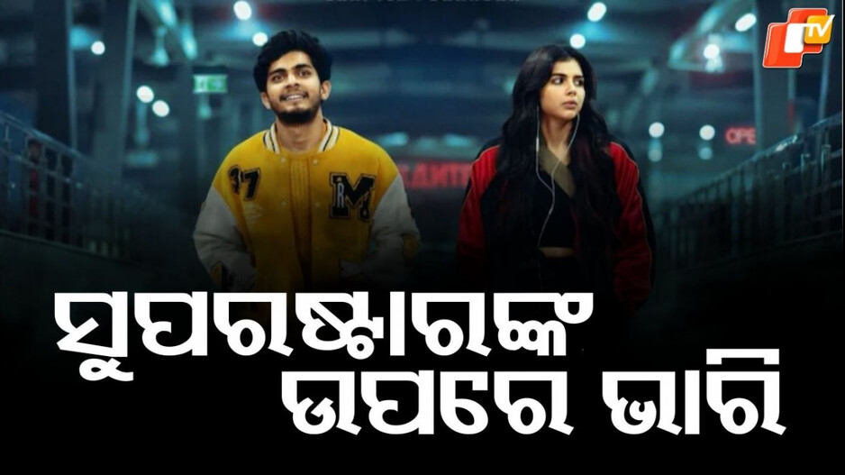 Box Office Collection: ପଛରେ ପଡ଼ିଲେ ସୁପରଷ୍ଟାର, ୪ ଦିନରେ ୬୦ କୋଟିର କଲେକ୍ସନ