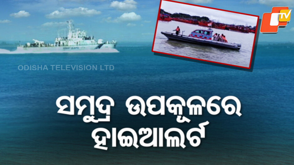 Sagar Kavach: ଜଳପଥ ଦେଇ ମାଡ଼ି ଆସୁଛନ୍ତି ଆତଙ୍କବାଦୀ, ରୋକିବାକୁ ଚାଲିଛି ସମରାଭ୍ୟାସ