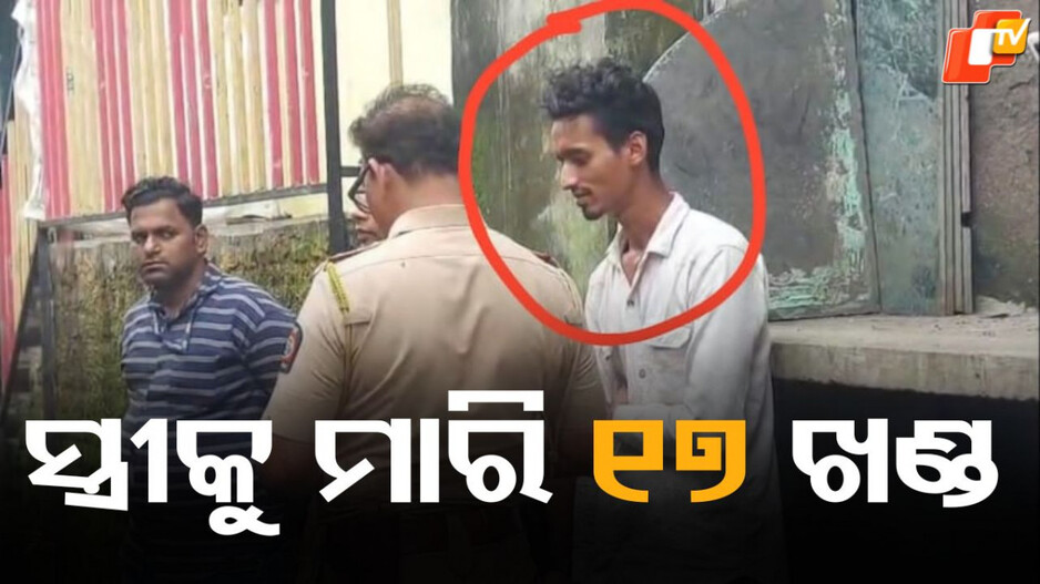 Murder: ସ୍ତ୍ରୀକୁ ମାରି ୧୭ ଖଣ୍ଡ କଲା ସ୍ୱାମୀ, ମୁସ୍କାନ ମର୍ଡରର ଛାତିଥରା କାହାଣୀ