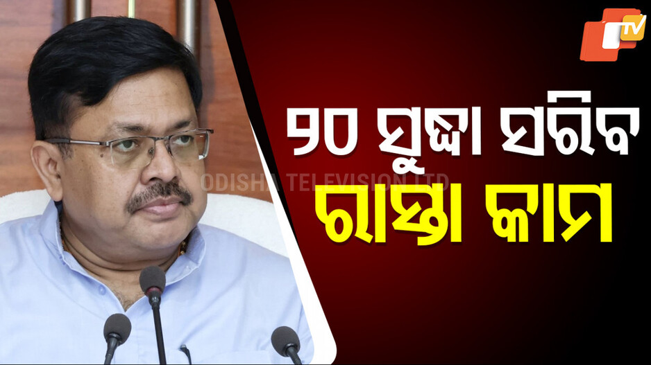 ପୂଜା ପୂର୍ବରୁ ସବୁ ରାସ୍ତା ଚକାଚକ୍‌