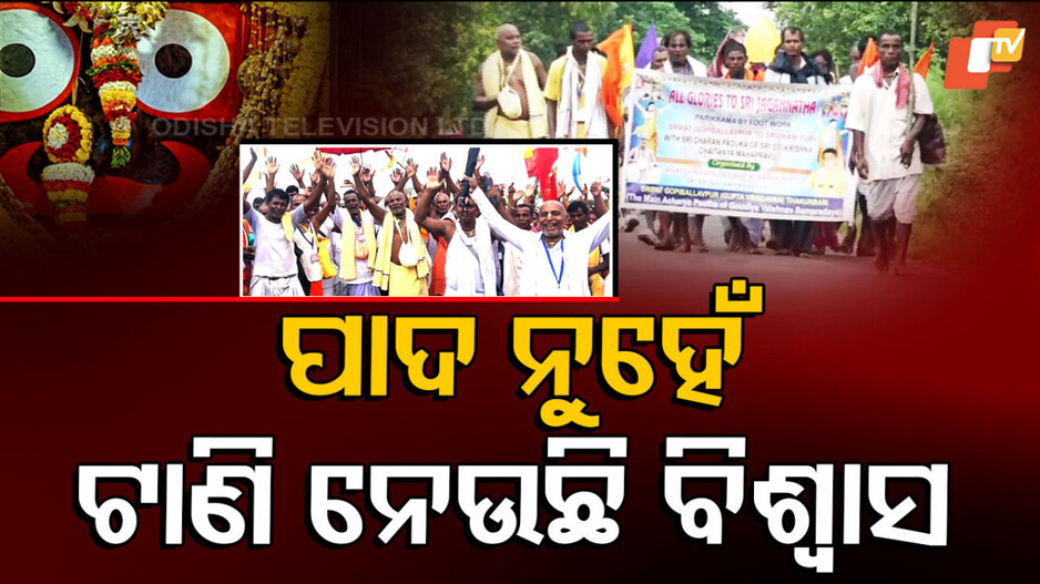 ଭକ୍ତଙ୍କୁ ଟାଣିଆଣେ କାଳିଆ