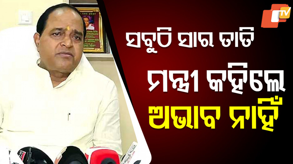 Farmers Queue for Hours for Fertiliser: ମିଳୁନି ସାର, କଲବଲ ଚାଷୀ; ମନ୍ତ୍ରୀ କହିଲେ ଅଭାବ ନାହିଁ...