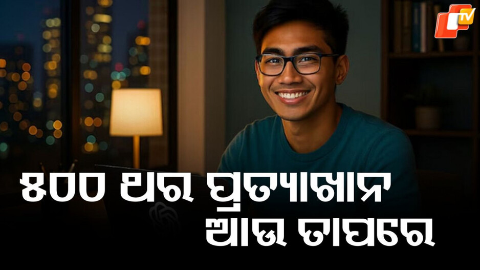 New Journey: ୫୦୦ ଥର ରିଜେକ୍ଟ , ମାସକୁ ୨୦ ଲକ୍ଷ ଦରମା..ଏବେ ଖୋଲିବେ କଂପାନୀ