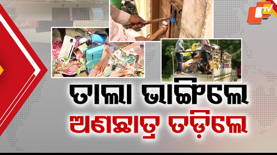 Vani Vihar Campus:ତେଜିଲା ଅଣଛାତ୍ର ମୁକ୍ତ ବାଣୀବିହାର ଅଭିଯାନ, କେଉଁ ରୁମରୁ ମିଳିଲା ମଦ ବୋତଲ ତ କେଉଁଠୁ ହିଟର୍
