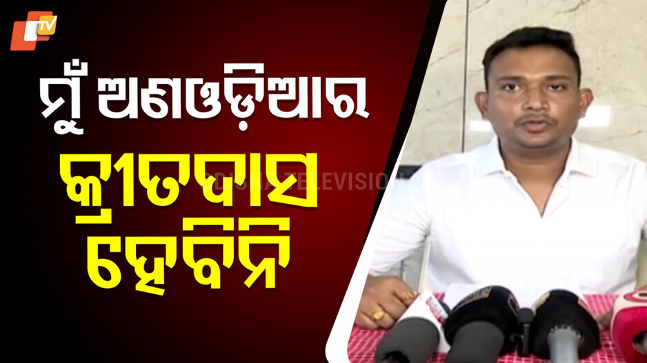 BJD Crisis: ବିଜେଡି ଛାଡ଼ିଲେ ହରିଶଙ୍କର, ନିଶାନାରେ ନବୀନ-ପାଣ୍ଡିଆନ