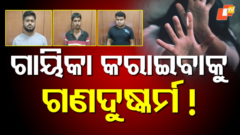 Woman Gang Raped