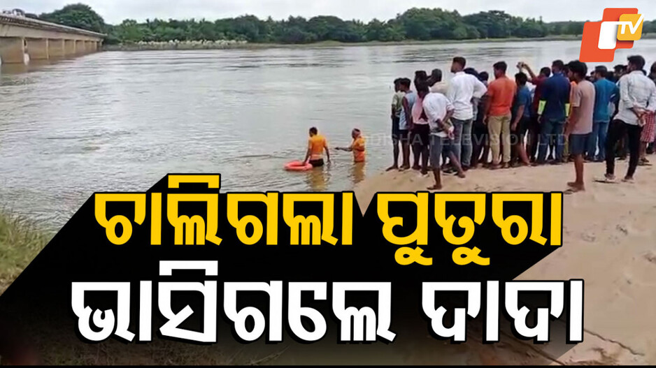 Missing in Mahanadi