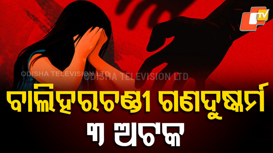 Girl gang-raped at Baliharchandi beach, main accused arrested from Andhra