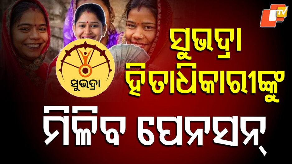 Subhadra Yojana