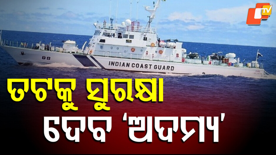 ICGS Adyama 