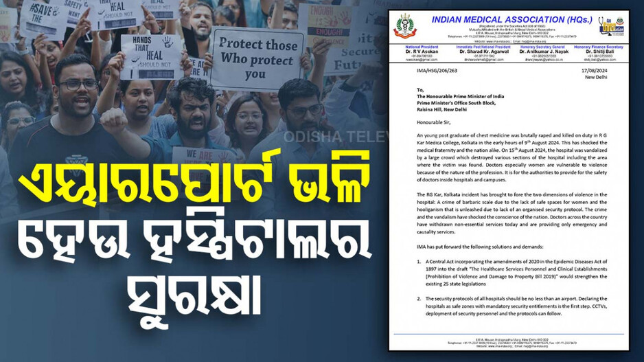 ପ୍ରଧାନମନ୍ତ୍ରୀଙ୍କୁ IMAର ଚିଠି, ହସ୍ପିଟାଲକୁ ସେଫ୍ ଜୋନ୍ ଭାବେ ଘୋଷଣା କରିବାକୁ ଦାବି
