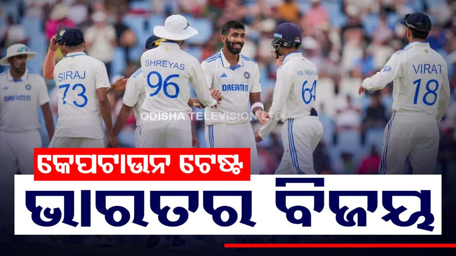 ଦେଢ଼ ଦିନରେ ଖେଳ ଖତମ୍, ଭାରତର ଦମଦାର ବିଜୟ