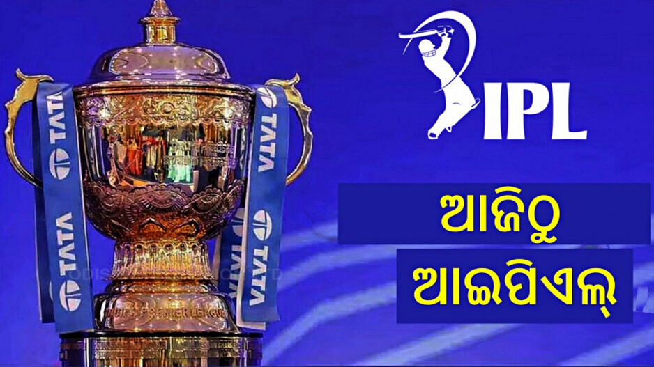 IPL 2025: ଆଜିଠୁ ଆଇପିଏଲ୍ ମହାସମର, ମୁହାଁମୁହିଁ ହେବେ କେକେଆର୍‌-ଆରସିବି