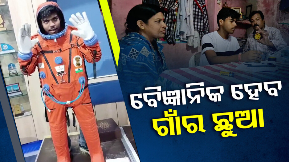ପୁଅ ମୋର ନାଁ ରଖିବ, ISRO ଯିବ ବଡ଼ ବୈଜ୍ଞାନିକ ହେବ