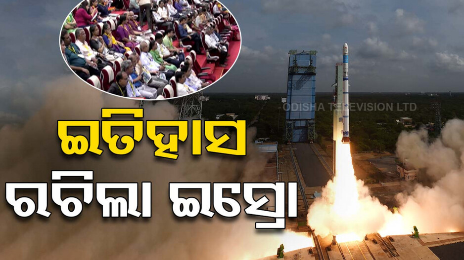 ଇସ୍ରୋର ଆଉ ଏକ ମାଇଲଖୁଣ୍ଟ, ଆର୍ଥ ଅବଜରଭେସନ୍ ସାଟେଲାଇଟ୍ EOS-08ର ସଫଳ ଉତକ୍ଷେପଣ