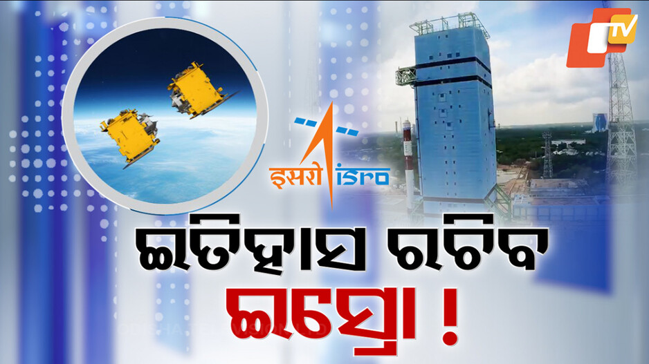 କୀର୍ତ୍ତିମାନ ରଚିବାକୁ ଇସ୍ରୋ ପ୍ରସ୍ତୁତ