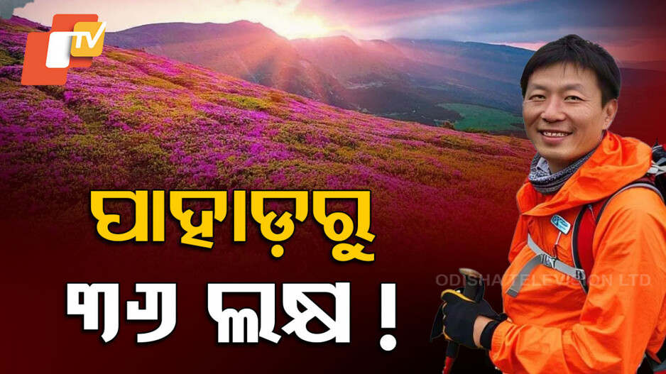 Chinese Man Earns Money: ପର୍ଯ୍ୟଟକଙ୍କୁ ପାହାଡ଼ ଦେଖାଇ ଲକ୍ଷ ଲକ୍ଷ ଟଙ୍କା ରୋଜଗାର କରୁଛନ୍ତି ଯୁବକ